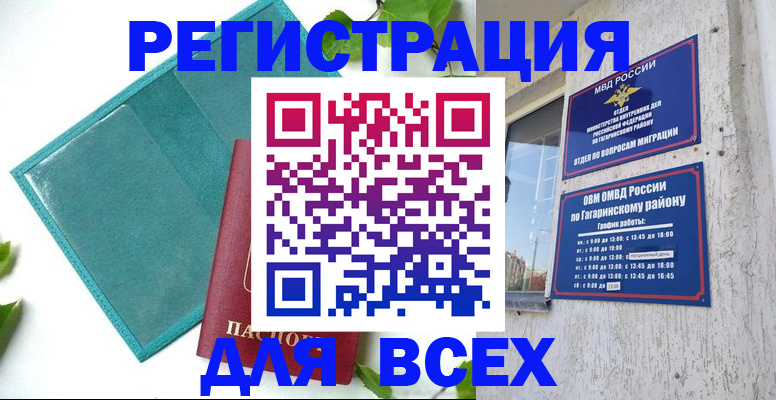 временная регистрация в квартире в Курской области